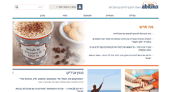 Desktop Screenshot of abiliko.co.il