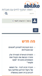 Mobile Screenshot of abiliko.co.il